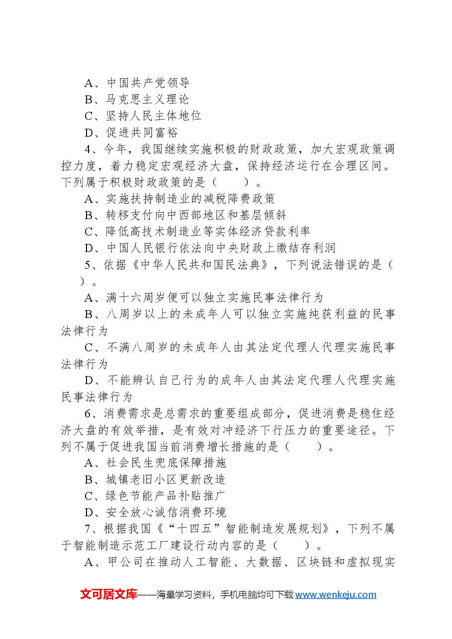 2022年11月12日事业单位联考B类《职业能力倾向测验》试题+.docx，第2页预览