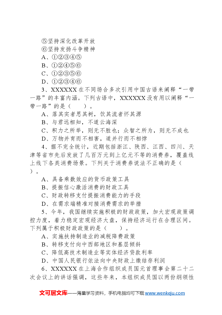 2022年11月12日事业单位联考C类《职业能力倾向测验》试题+.docx,第2页预览