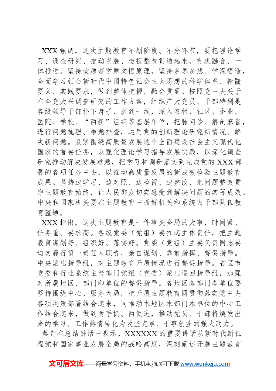 习近平发表重要讲话强调,扎实抓好主题教育,为奋进新征程凝心聚力.docx,第4页预览