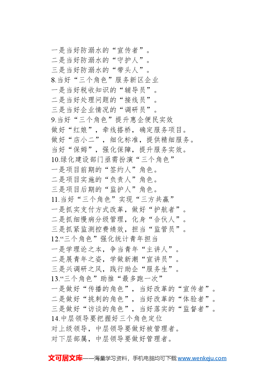 关于“角色”的写作提纲30例.docx，第2页预览