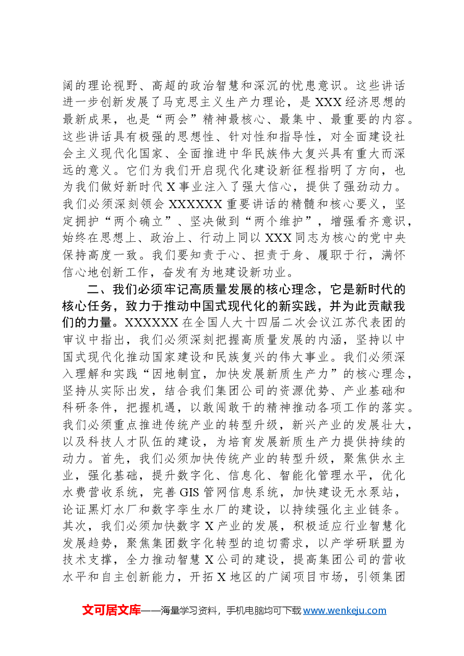 公司党员领导干部学习两会精神心得体会.docx,第2页预览