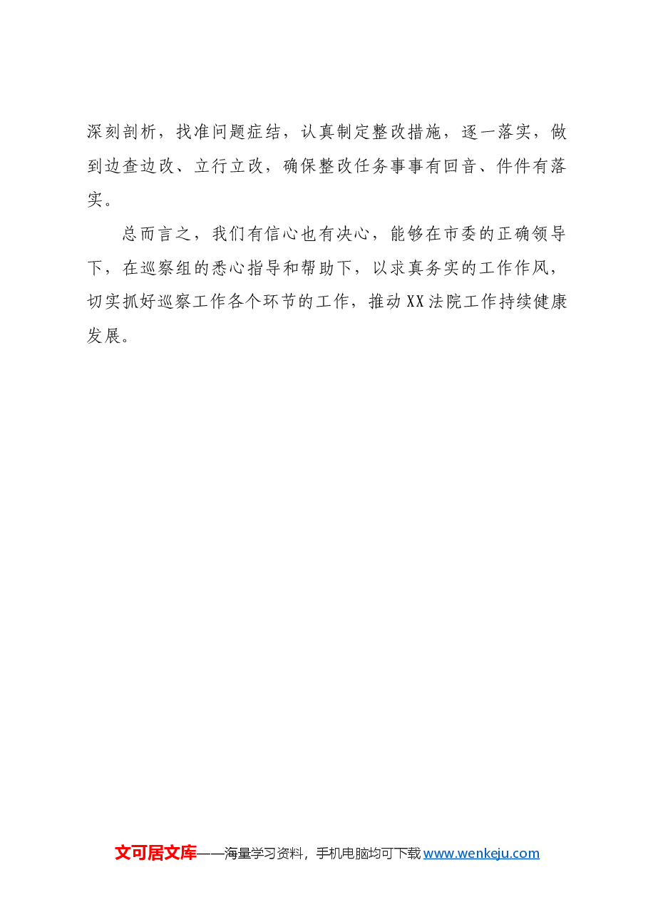 在市委交叉巡察组进驻会上的表态发言(进驻会).docx,第3页预览