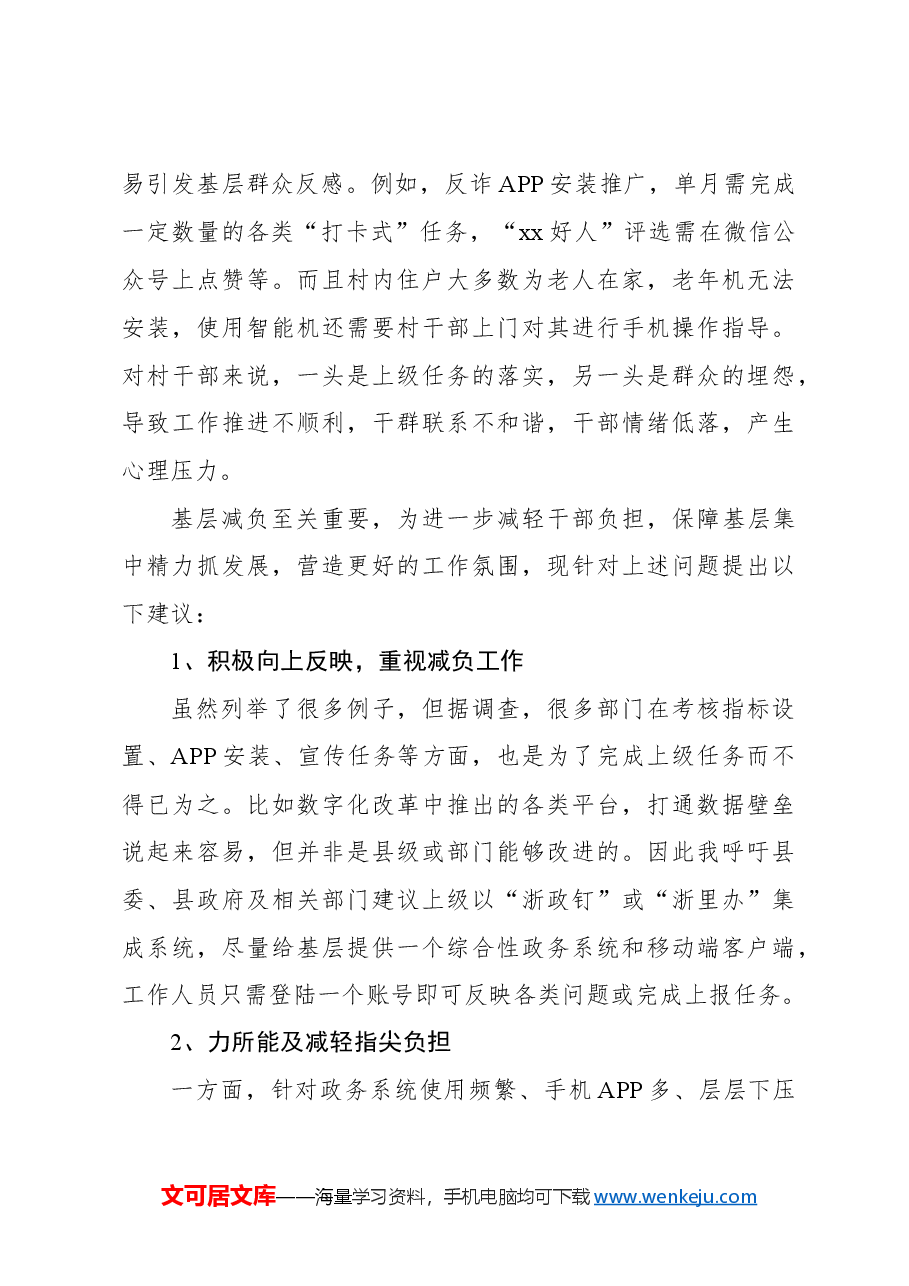 村党委书记关于基层减负的有关建议.docx,第4页预览