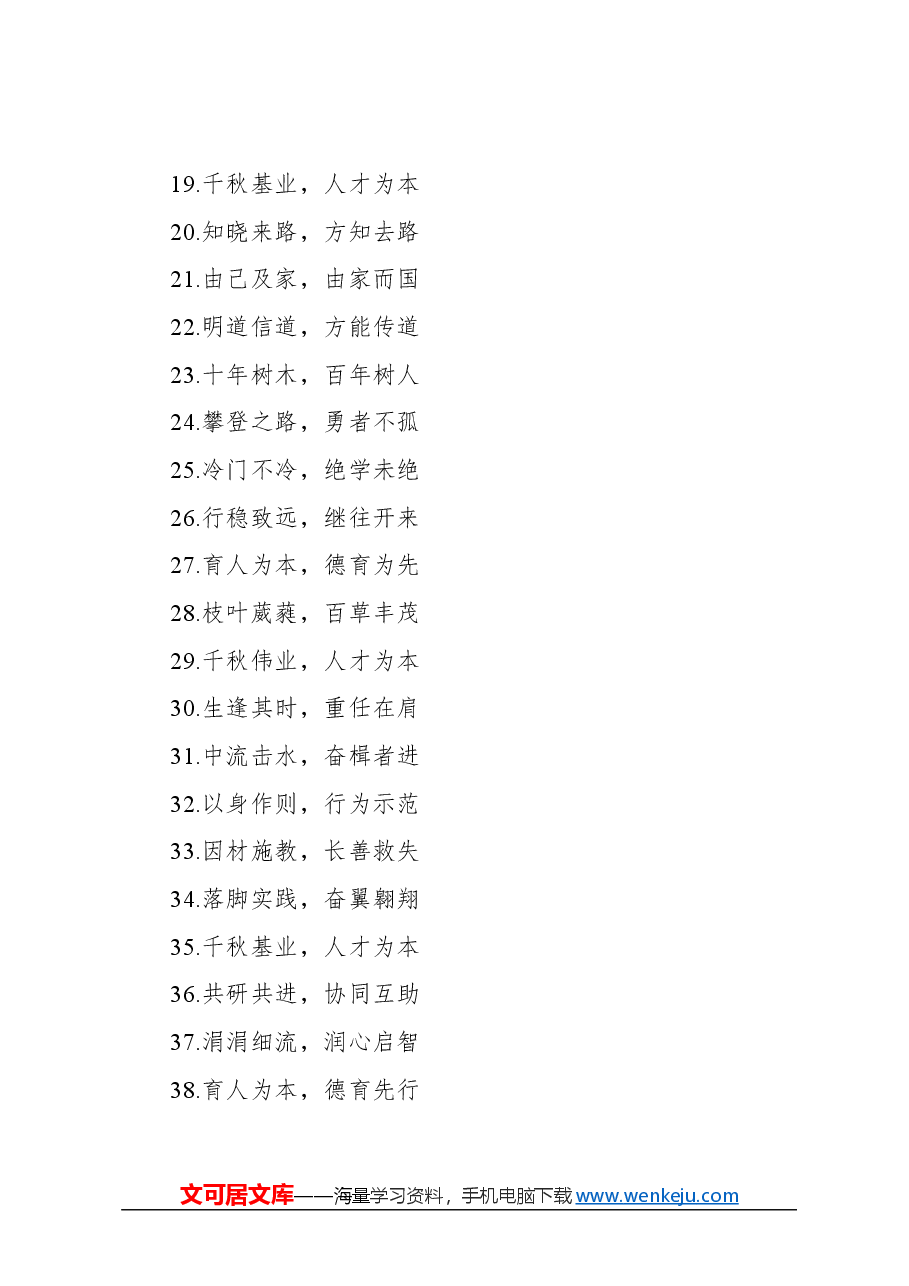 写材料教育主题实用金句集锦(502条).docx,第2页预览