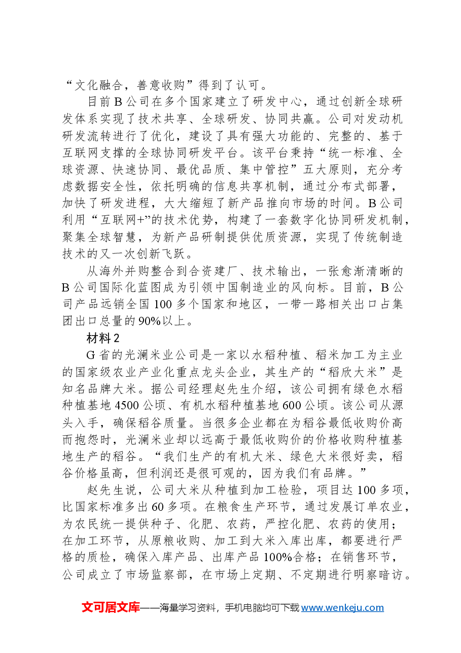 2022年国家公考《申论》题(副省级).docx,第3页预览