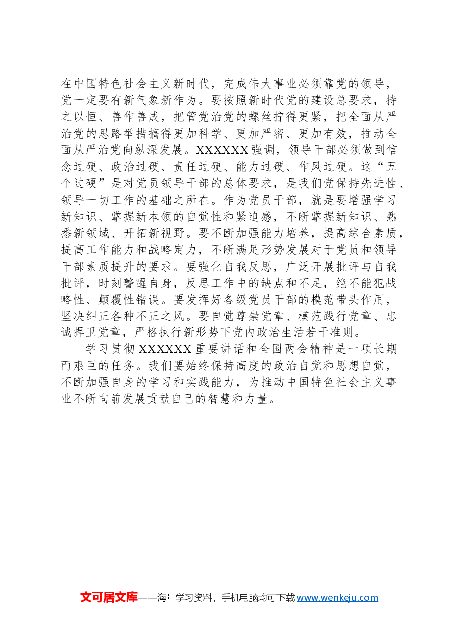 学习贯彻全国两会精神心得体会01.docx,第3页预览