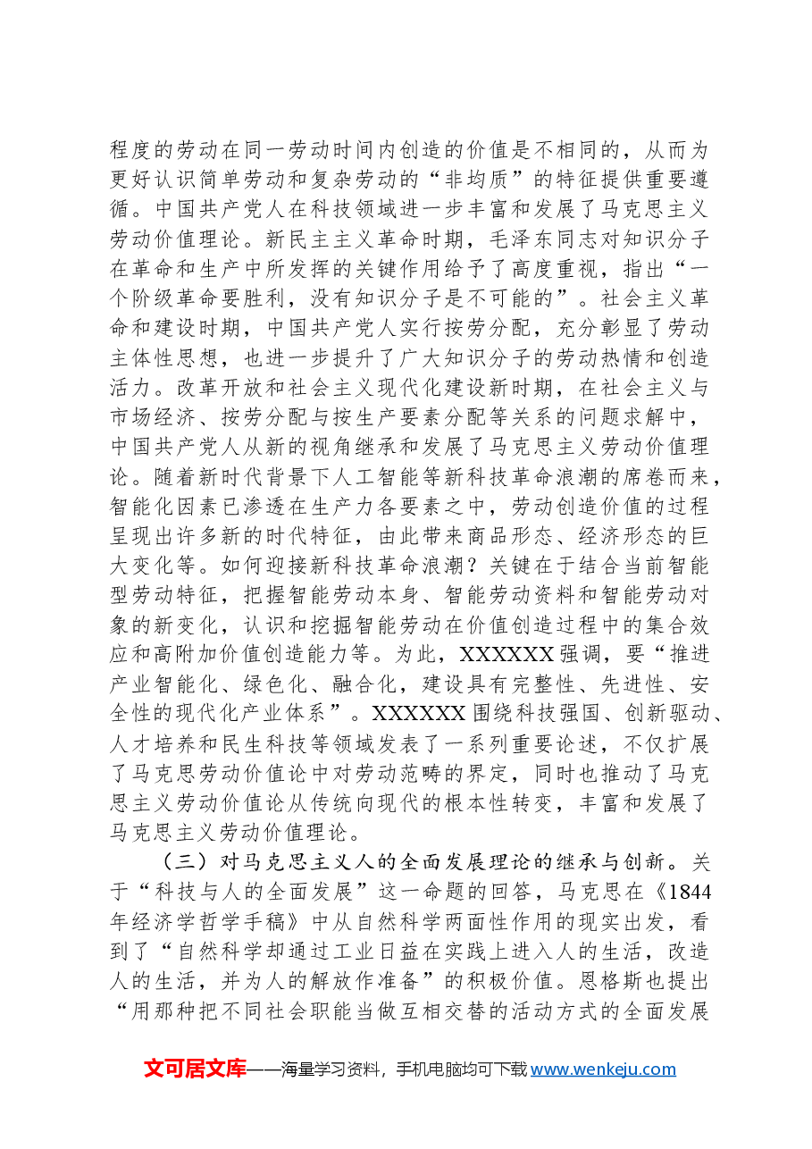 党课:深入学习习近平关于科技自立自强重要论述精神,为加快实现高水平科技自立自强作出更大贡献.docx,第4页预览
