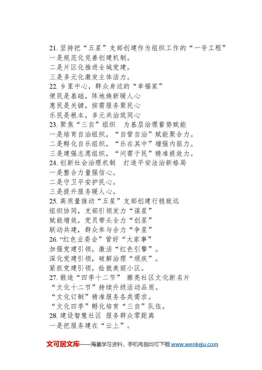 关于党建信息写作提纲.docx,第4页预览