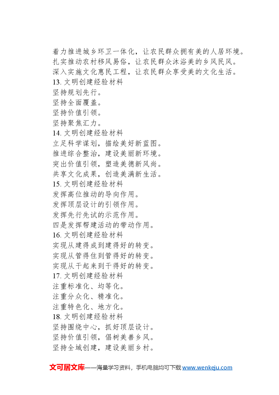 关于文明创建材料写作提纲.docx,第3页预览