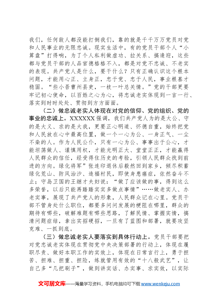 3月份专题廉政党课：清清白白做事，明明白白做人，努力成为党和人民信赖的好干部.docx，第2页预览