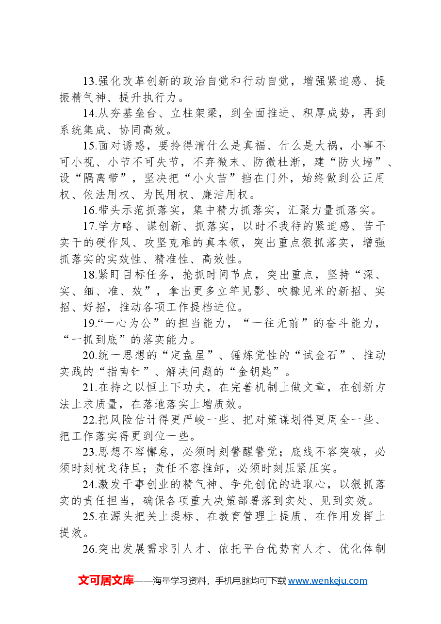 金句精选100句（20240401）.docx，第2页预览