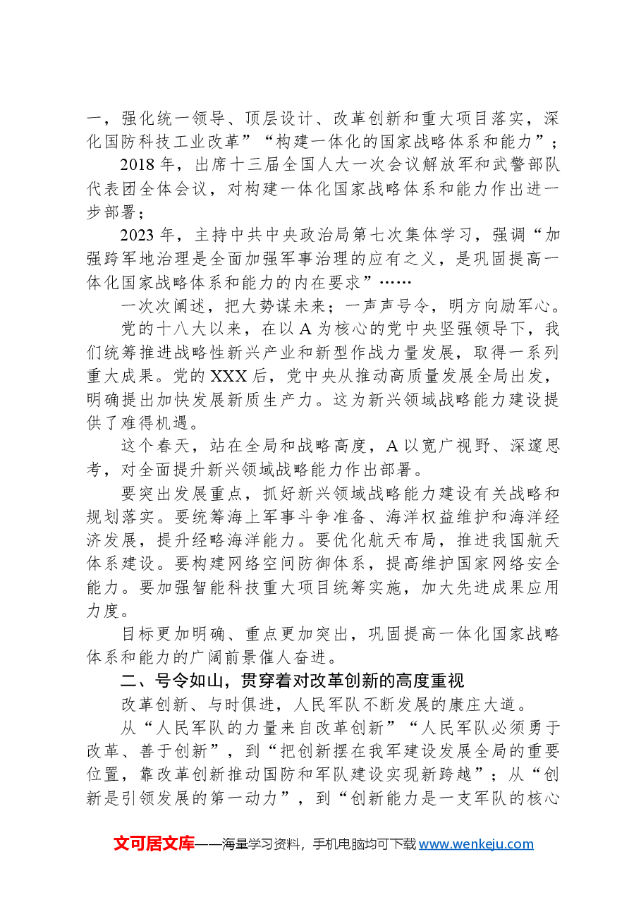 部队学习2024年两会精神强国强军党课讲稿.docx,第2页预览