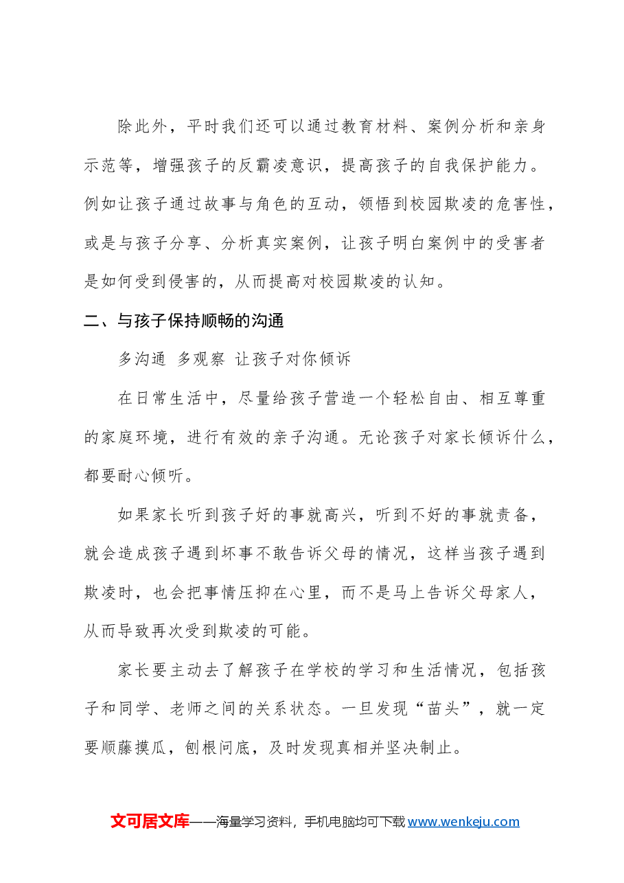 从3名初中生杀人案件看预防未成年犯罪主题班会(配同名PPT讲稿).docx,第3页预览