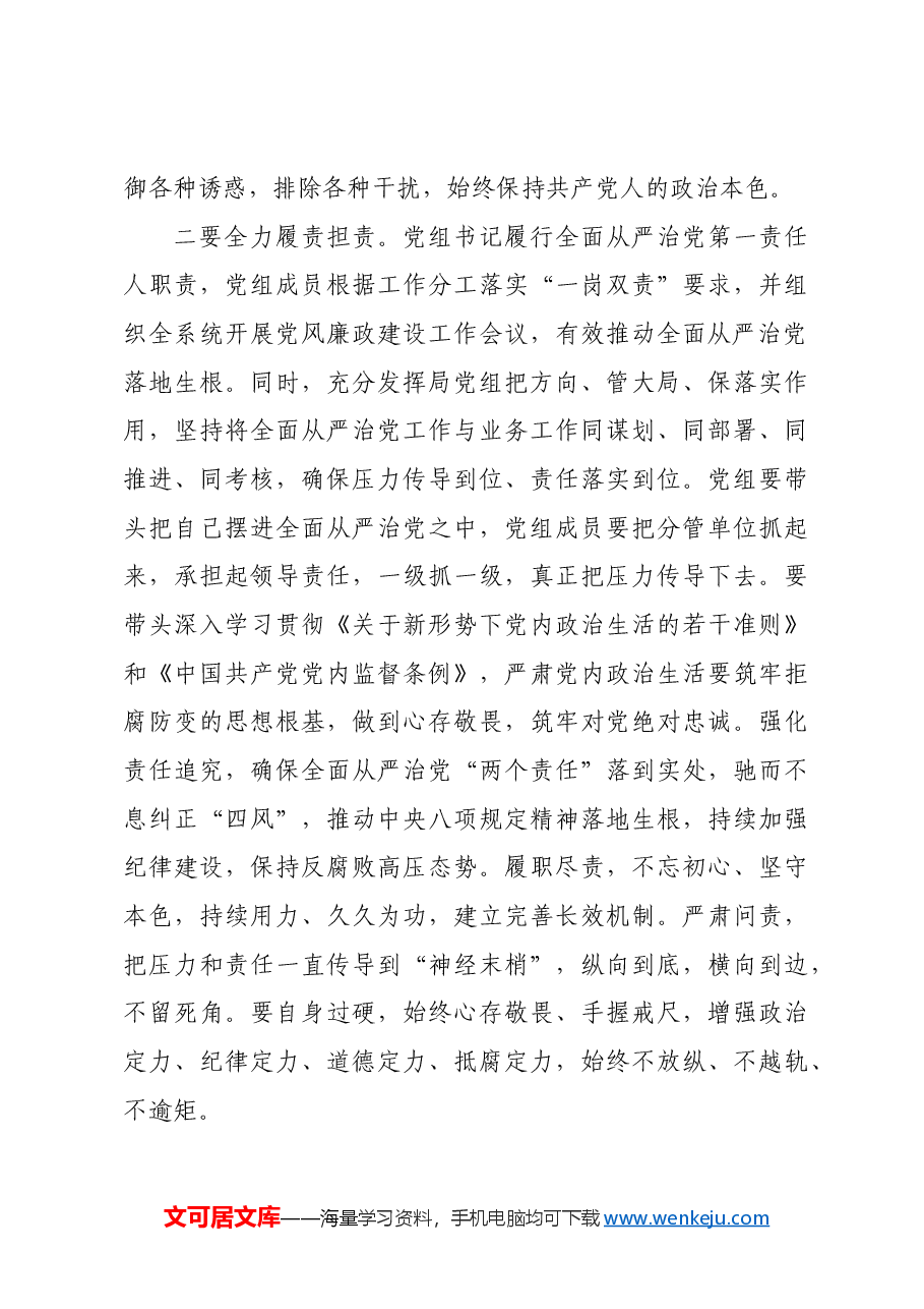 在2024年全面从严治党暨党风廉政建设工作会议上的主持词(讲话).docx,第4页预览