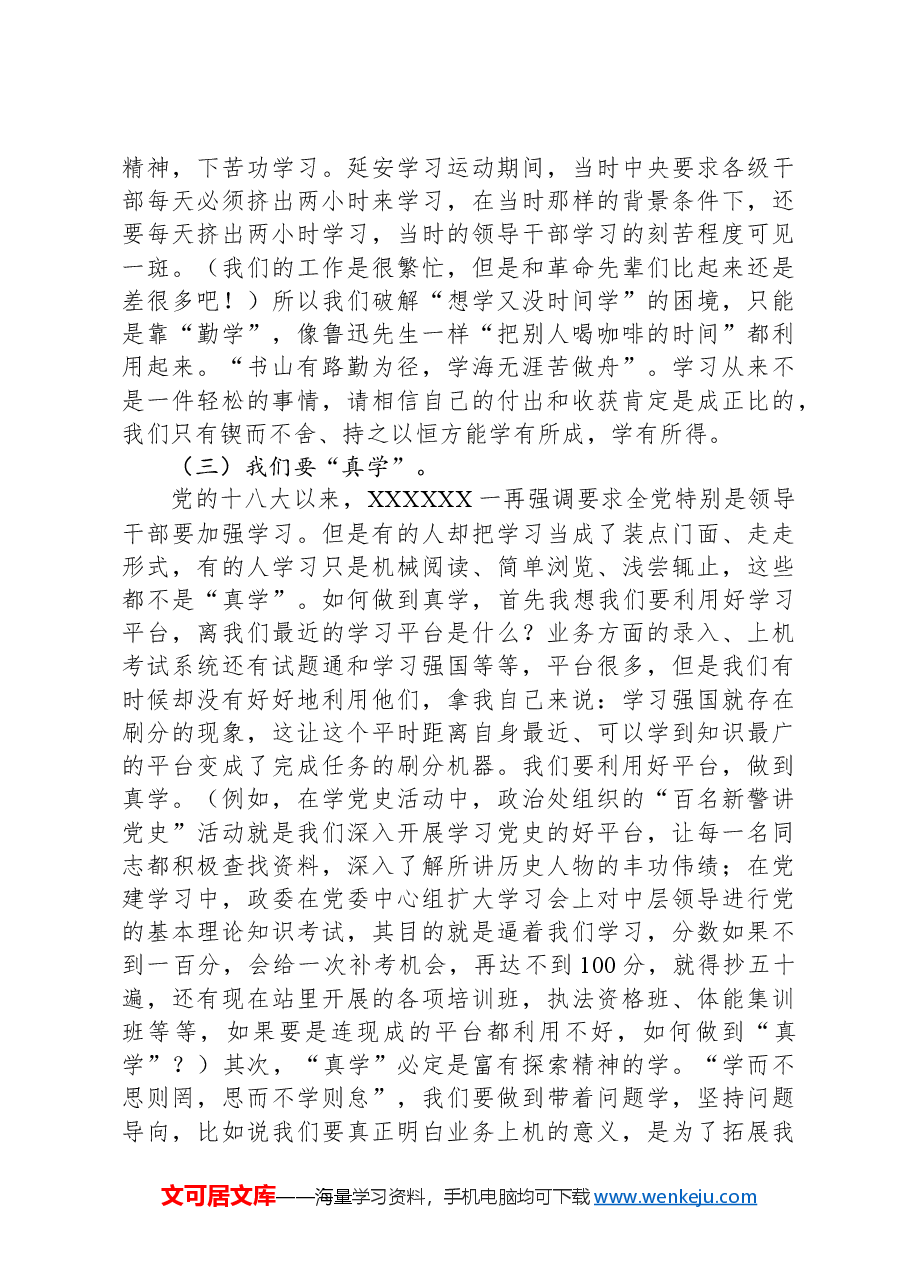 党课:以支部建设为抓手+提升新质战斗力.docx,第3页预览