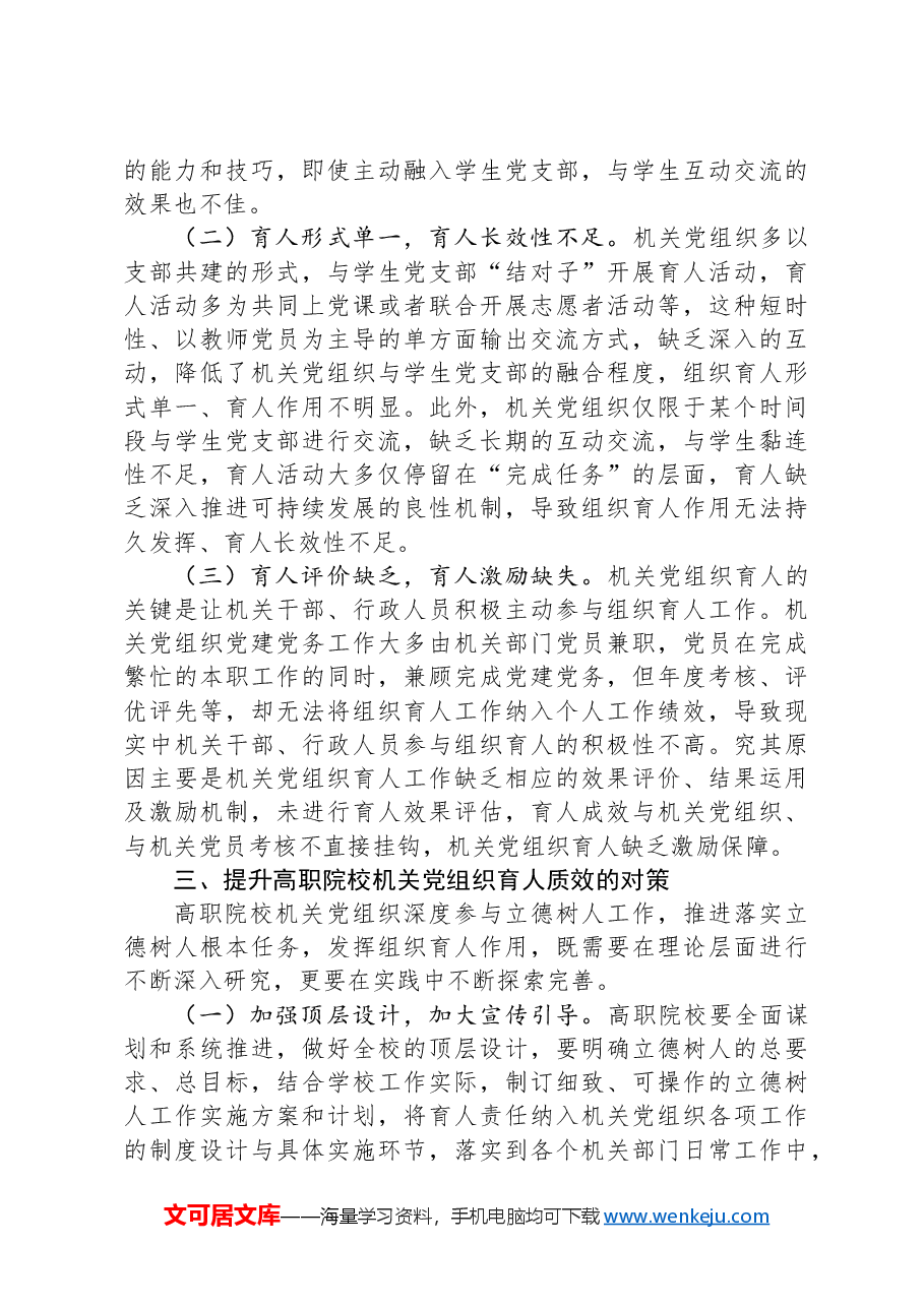 关于高职院校组织育人情况的思考与建议.docx,第3页预览