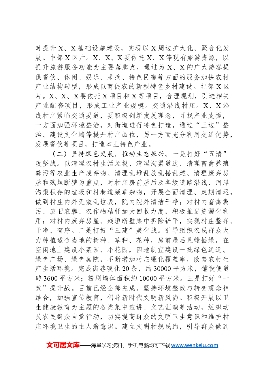 推进乡村振兴战略情况工作总结.docx,第2页预览