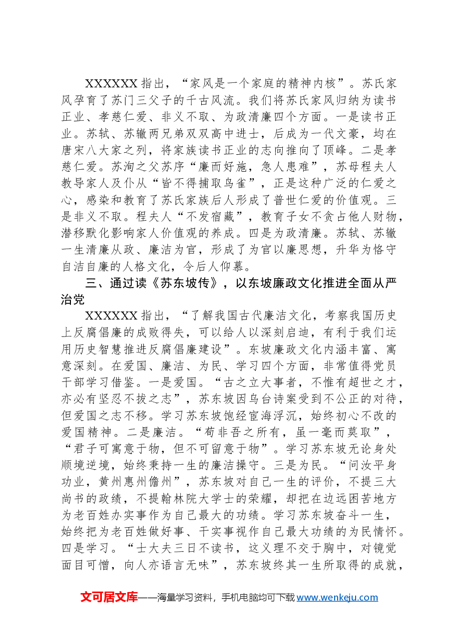 读《苏东坡传》心得体会:人间有味是清欢.docx,第3页预览