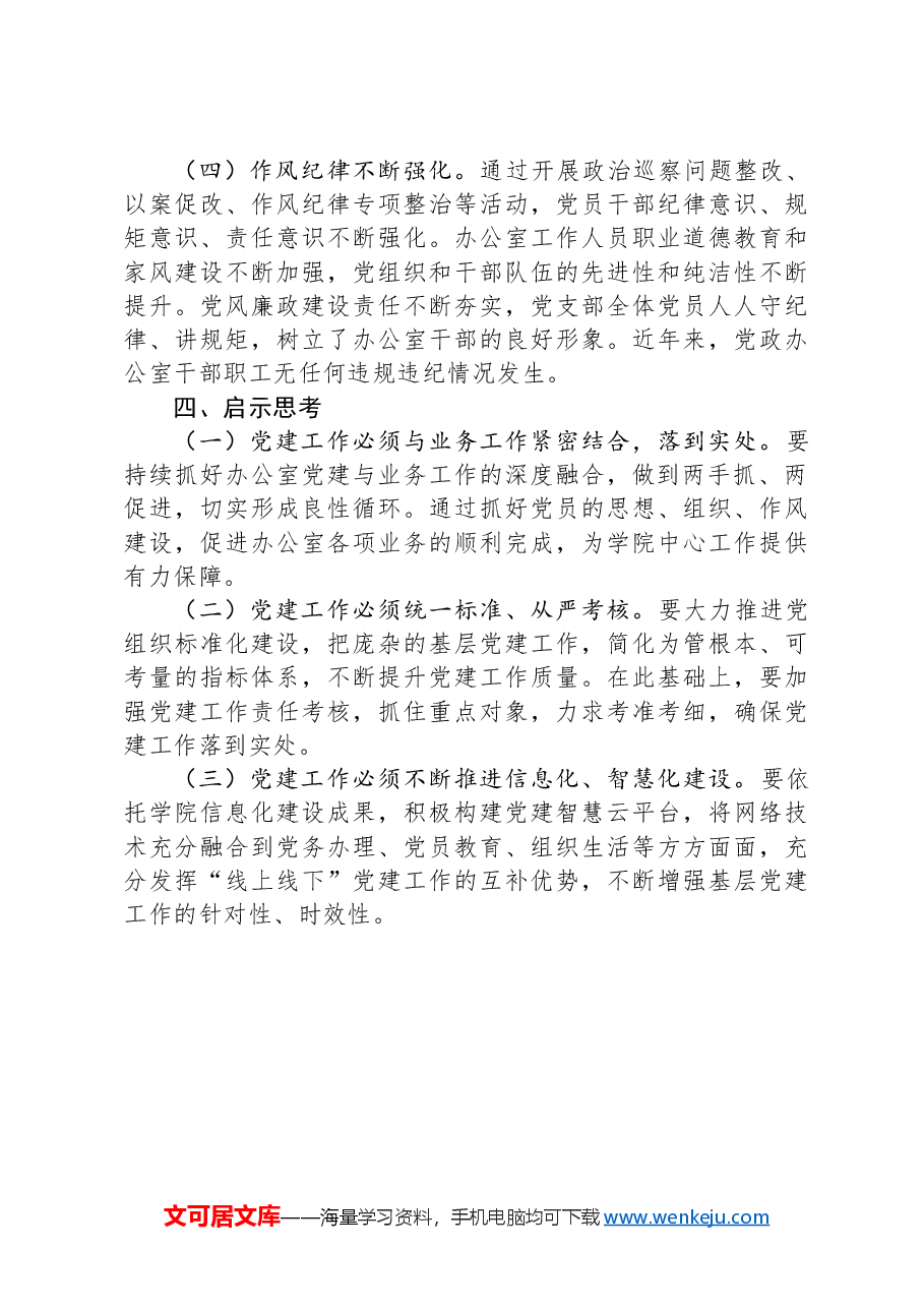 高校办公室党建工作案例.docx，第4页预览