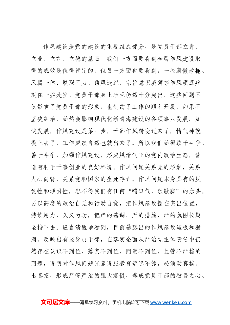 在局党员干部作风整顿活动动员部署会上的讲话.docx,第2页预览