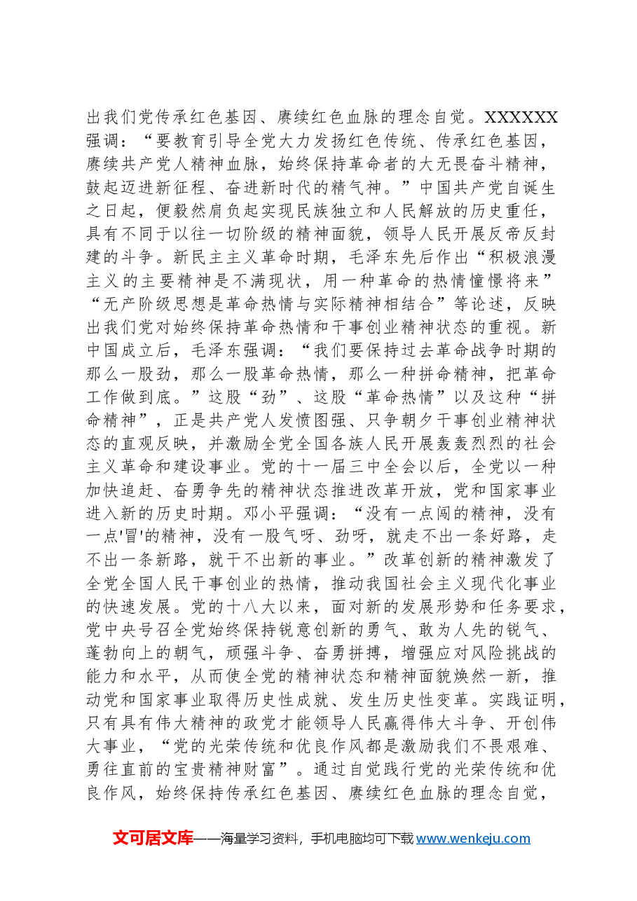 党课：营造“想干能干敢干”环境始终保持干事创业精神状态.docx，第2页预览