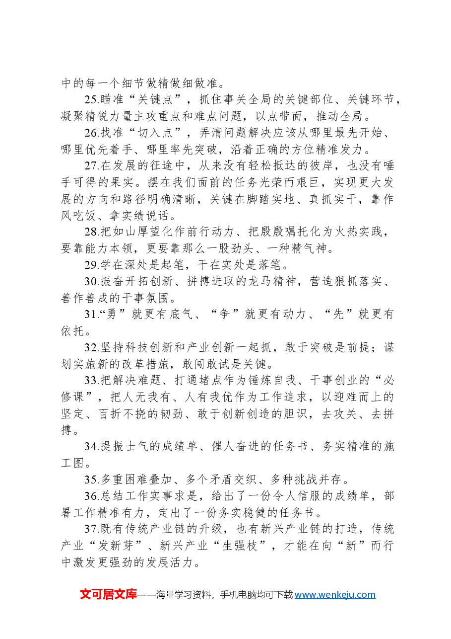 金句精选100句（20240326）.docx，第3页预览