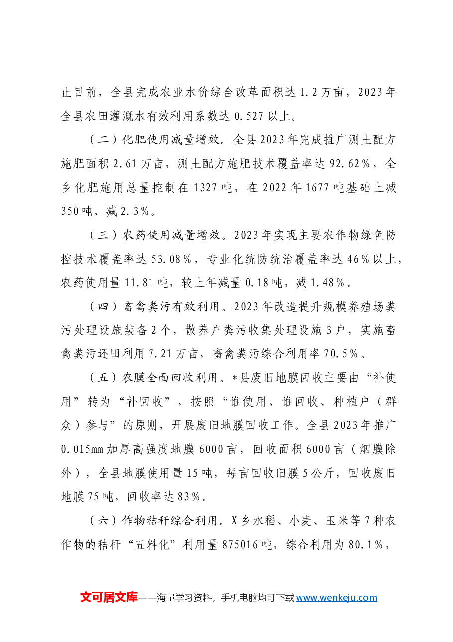 在理论学习中心组上围绕农业污染防治作的发言.docx，第3页预览
