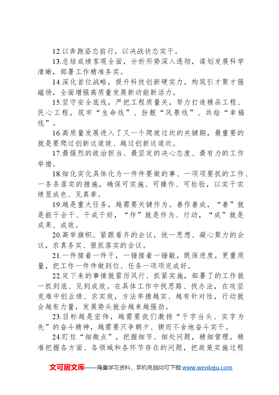 金句精选100句（20240326）.docx，第2页预览