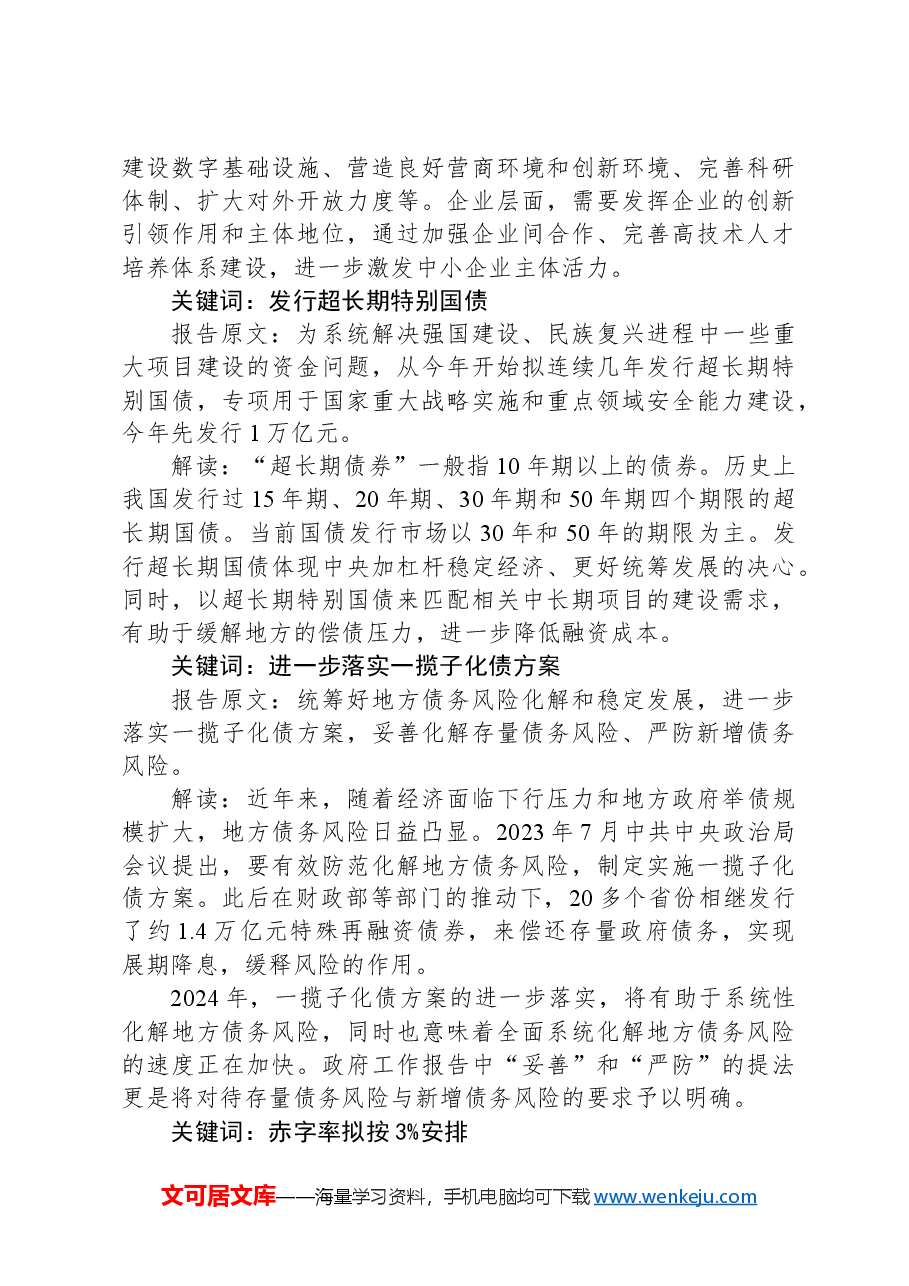 两会专题党课讲稿：41个关键词读懂2024年政府工作报告.docx，第3页预览