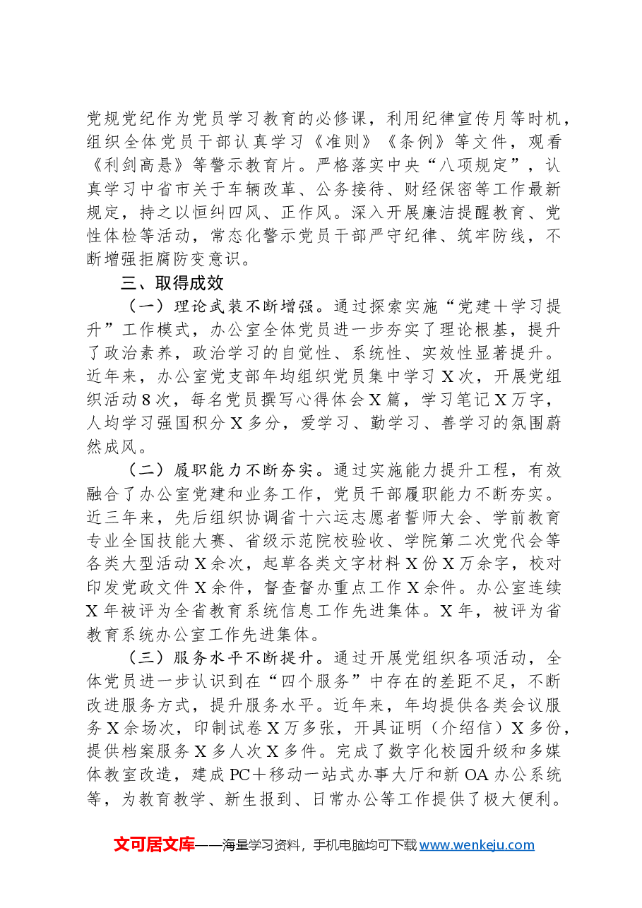 高校办公室党建工作案例.docx，第3页预览