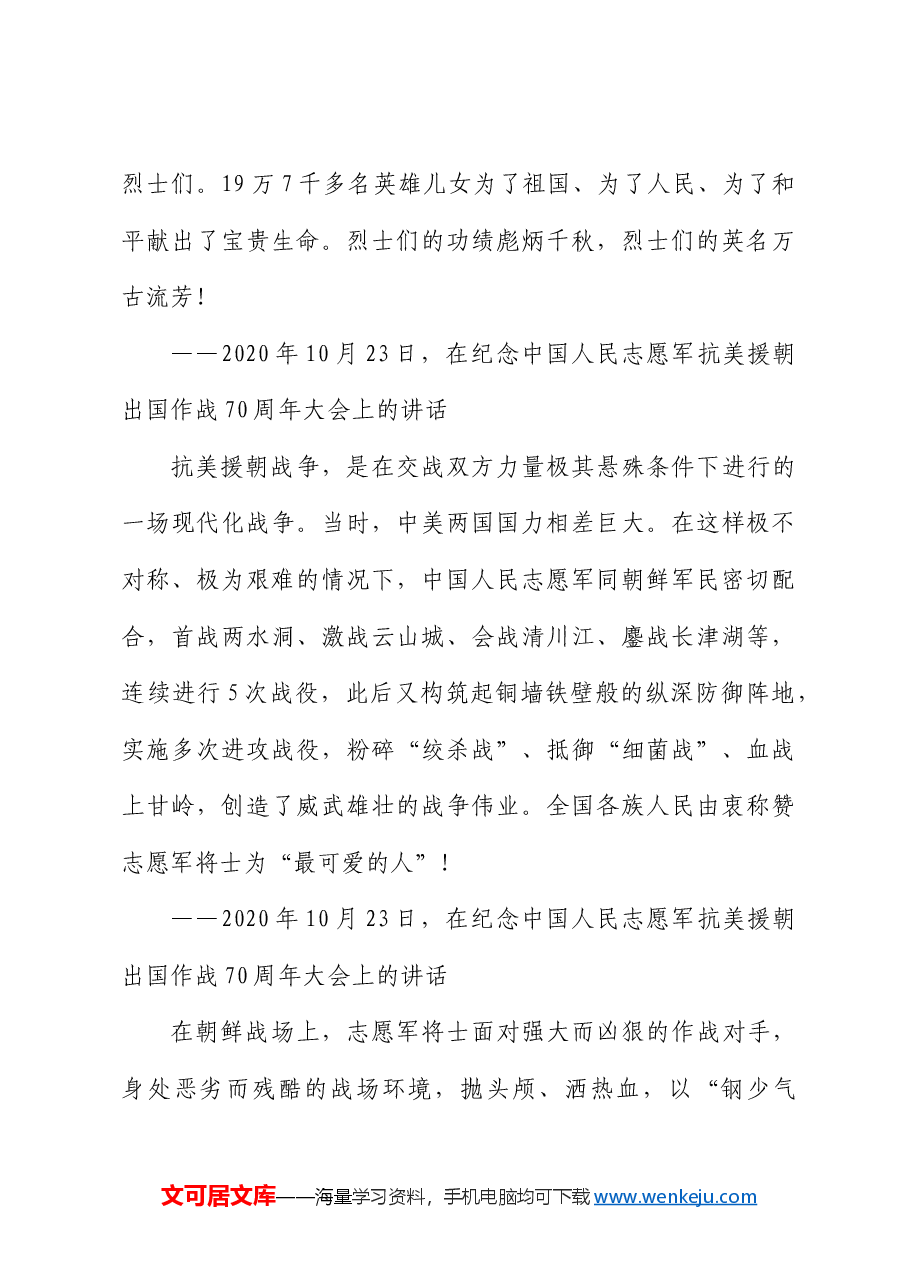 党课:清明节学总书记重要讲话 缅怀先烈致敬英雄(配同名PPT讲稿).docx,第3页预览