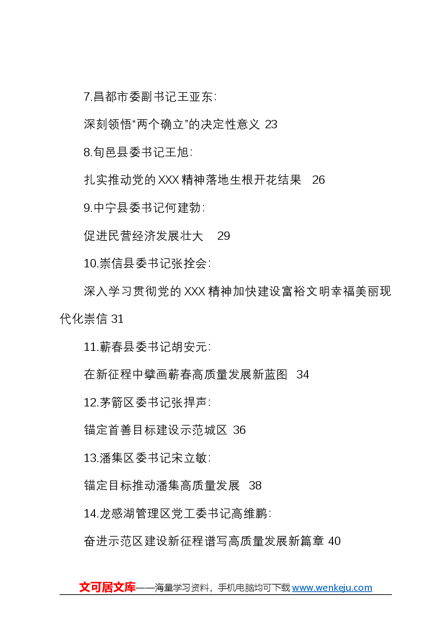 (135篇)最新整理党的二十大精神公开写作素材.docx,第2页预览