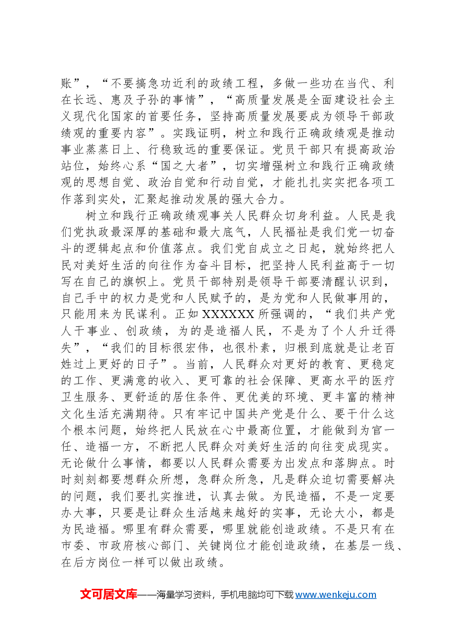 党课:树立和践行正确的政绩观.docx,第2页预览