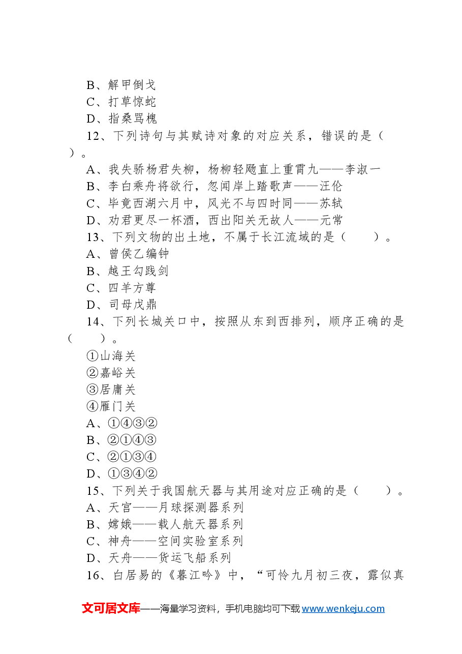 2022年11月12日事业单位联考B类《职业能力倾向测验》试题+.docx，第4页预览