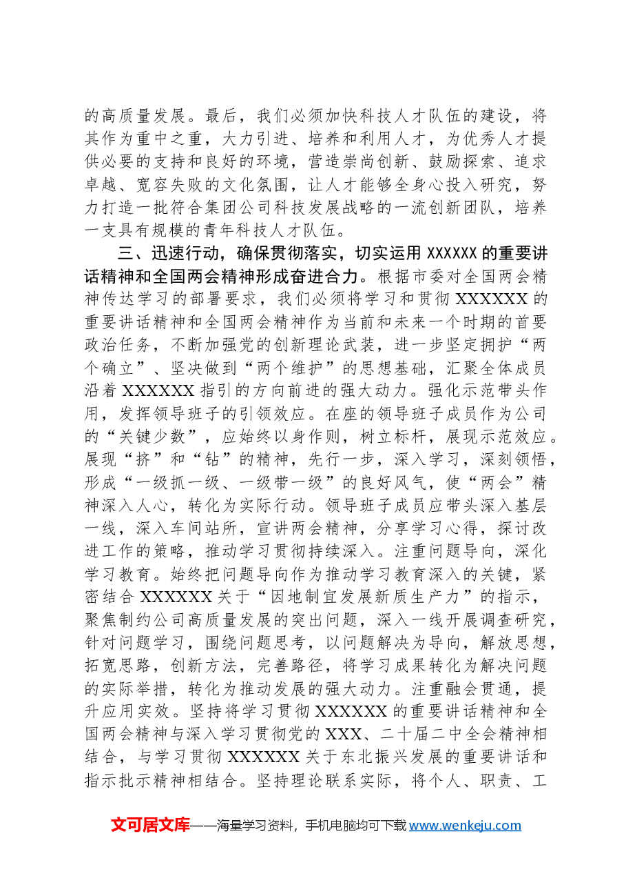 公司党员领导干部学习两会精神心得体会.docx,第3页预览