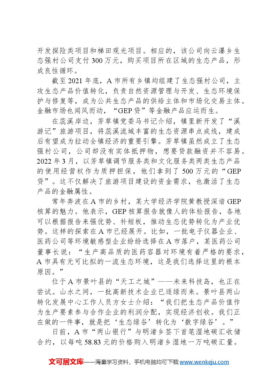2023年国家公考《申论》题(行政执法卷)(网友回忆版)+.docx,第2页预览