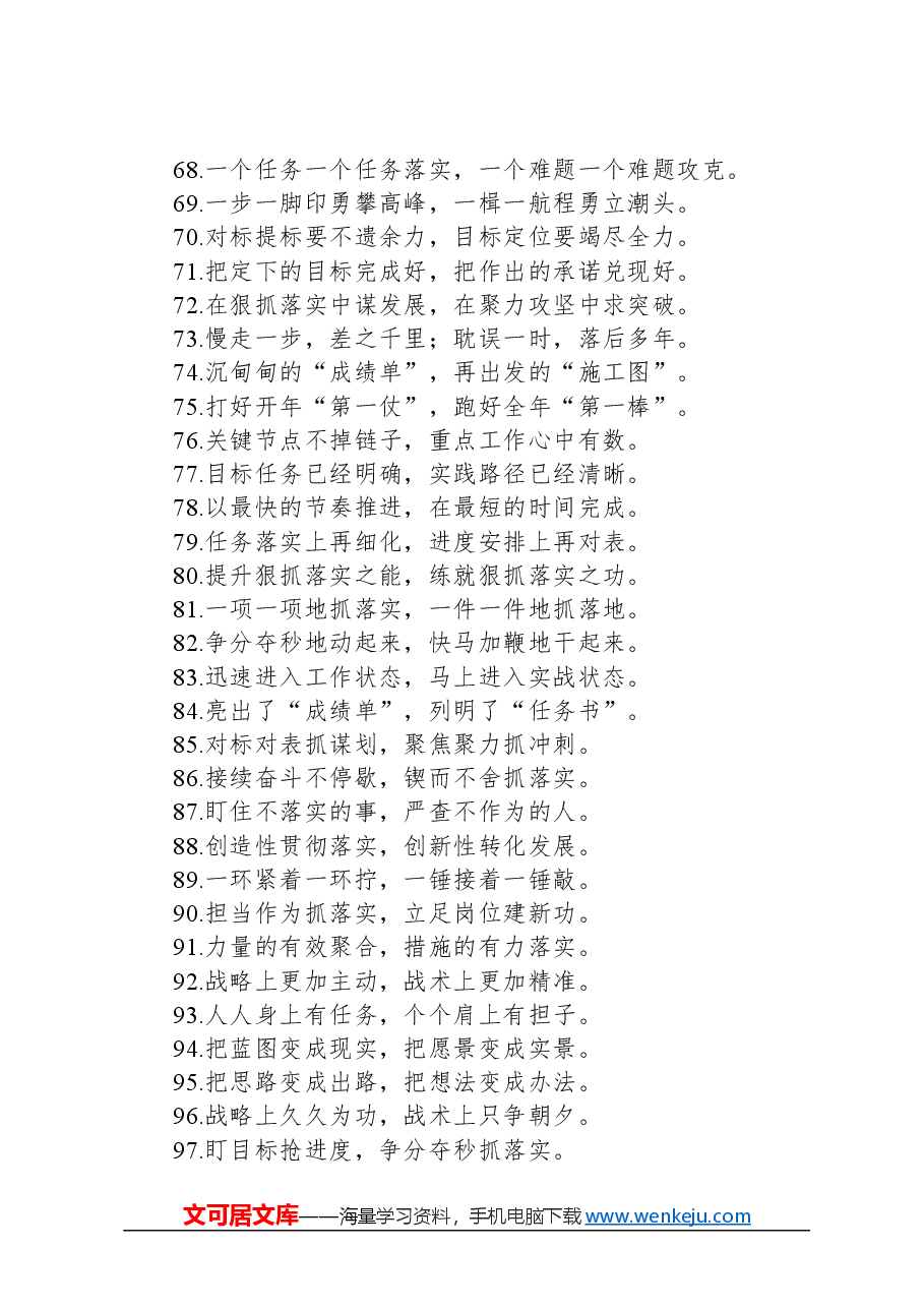 过渡句100例（20240314）.docx，第4页预览
