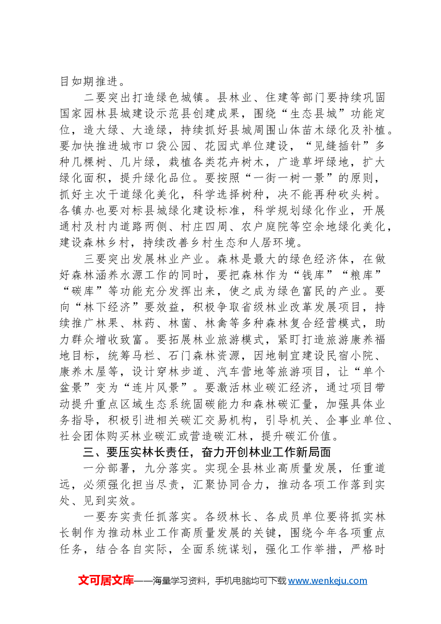 在2024年全县春季绿化造林暨森林防火工作会议上的讲话.docx,第4页预览