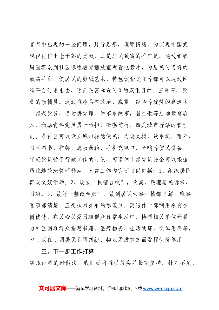 关于离退休干部党建工作社区化发展可行性的调研报告.docx,第4页预览