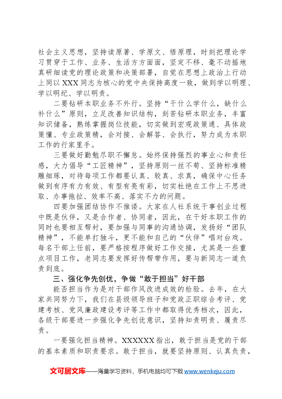 干部调整任用前集体谈话会上的讲话.docx,第2页预览