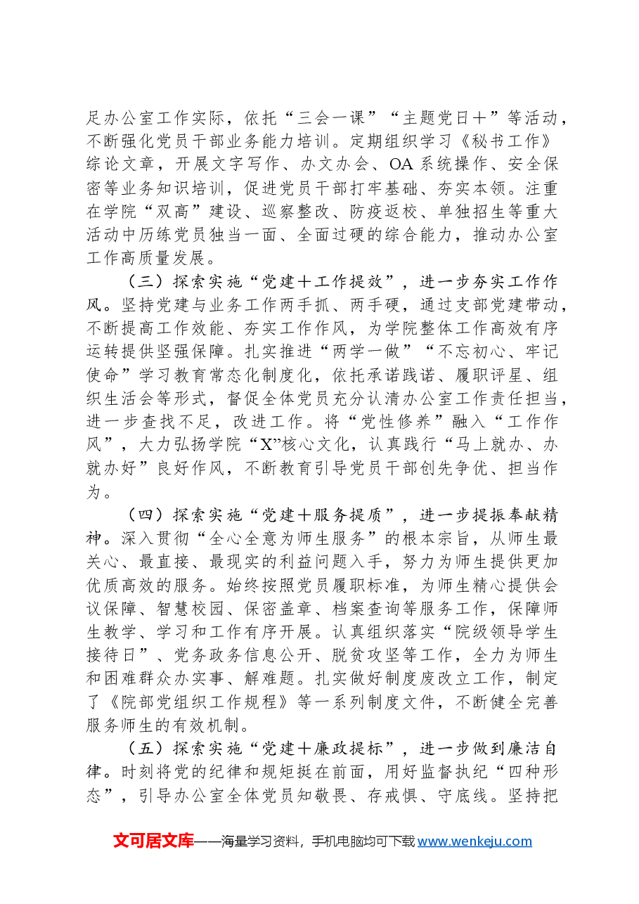 高校办公室党建工作案例.docx，第2页预览
