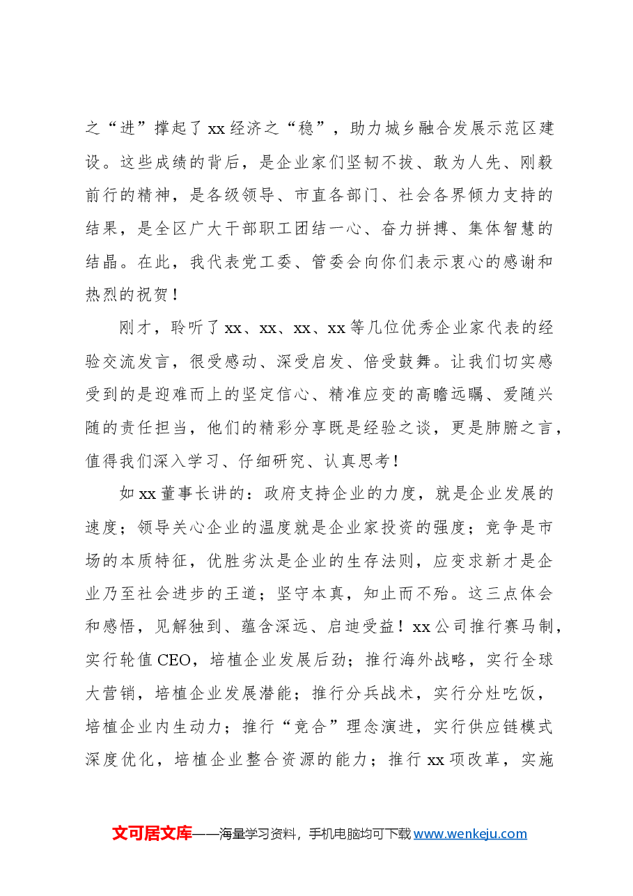 管委会主任在全区高质量发展大会上的讲话.docx,第3页预览