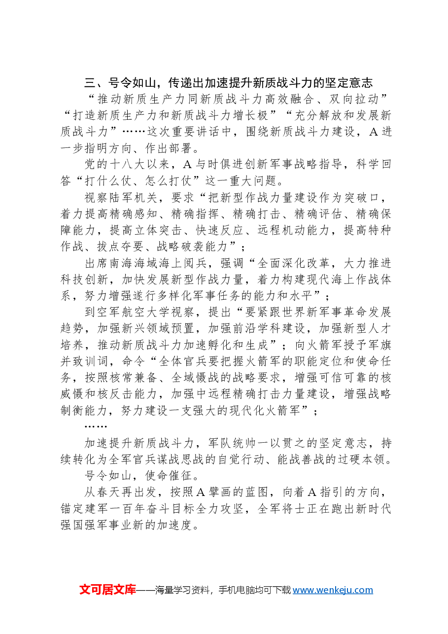 部队学习2024年两会精神强国强军党课讲稿.docx,第4页预览
