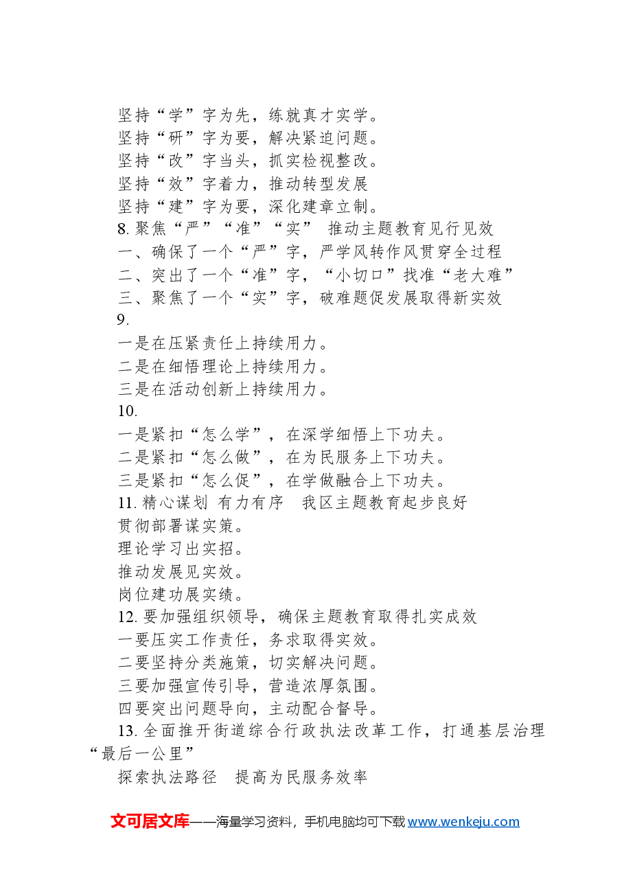 关于党建信息写作提纲.docx,第2页预览