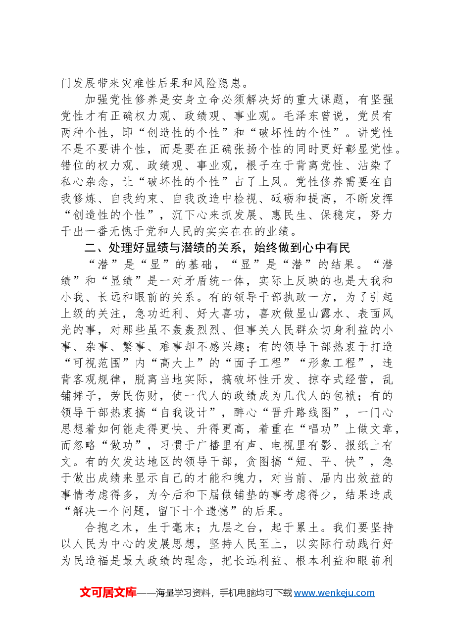 党课讲稿:以案为鉴树立正确的权力观政绩观事业观.docx,第2页预览