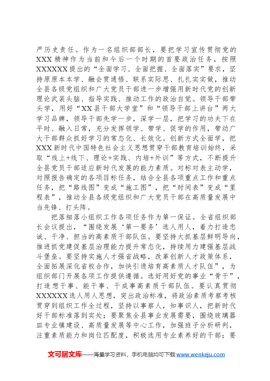 组织部长在2024年县委理论学习中心组第一次集体学习研讨会上的交流发言.docx,第2页预览
