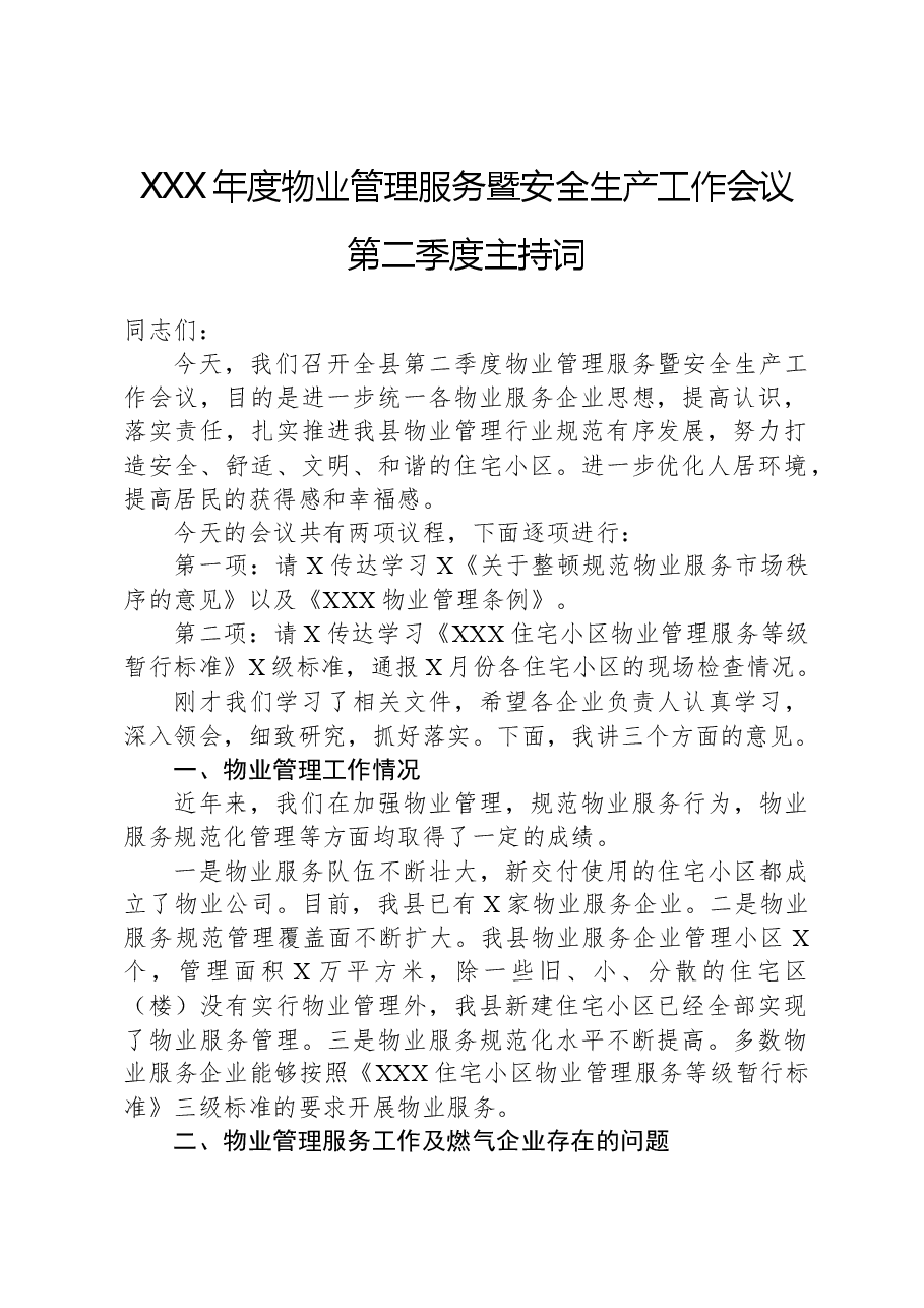 XXX年度物业管理服务暨安全生产工作会议第二季度主持词.docx,第1页预览