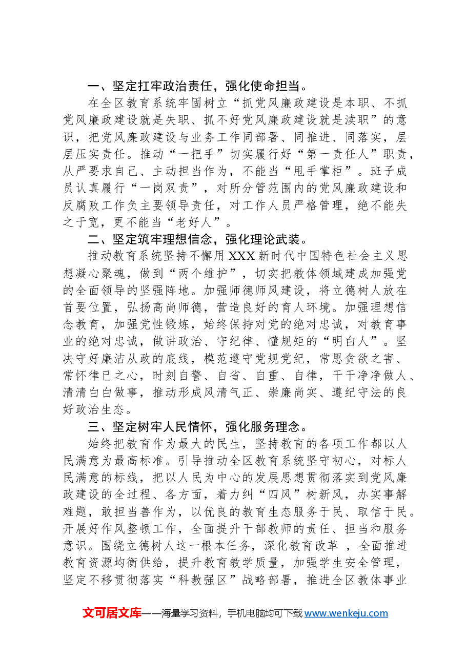 在全区教体系统警示教育大会上的表态发言.docx,第2页预览