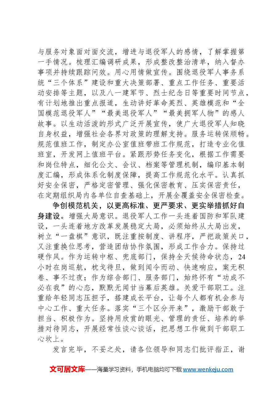 办公室主任在2024年局年度工作会议上的汇报发言.docx,第3页预览