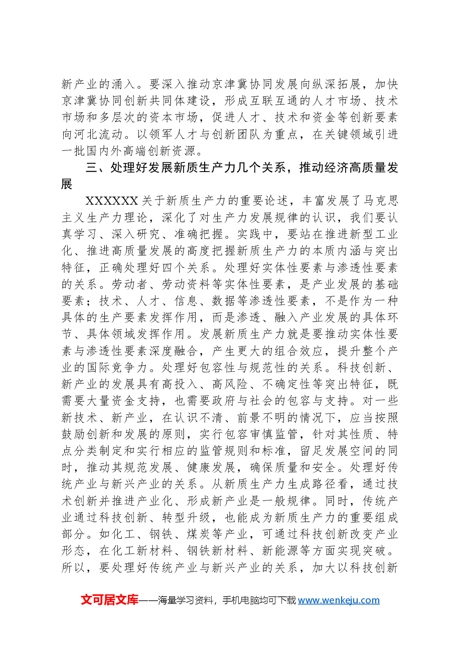 中心组发言:用好人才“第一资源”赋能经济高质量发展.docx,第4页预览
